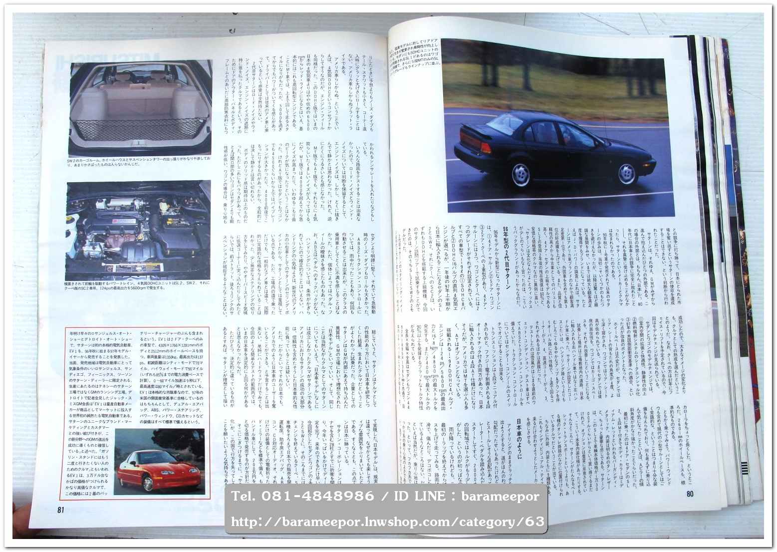 หนังสือนิตยสารรถยนต์ ไทย-เทศ มีหลายหัว หลายราคา