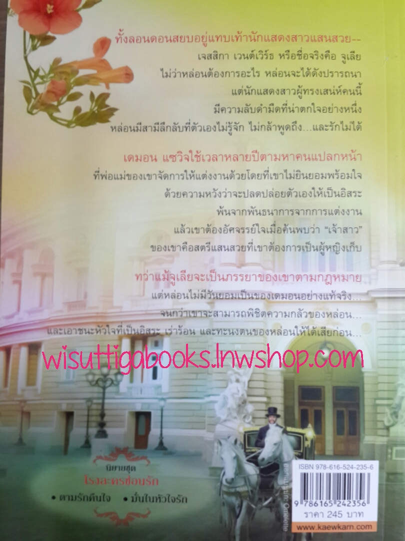 ตามรักคืนใจ (Somewhere I'll find you) โดย Lisa Kleypas