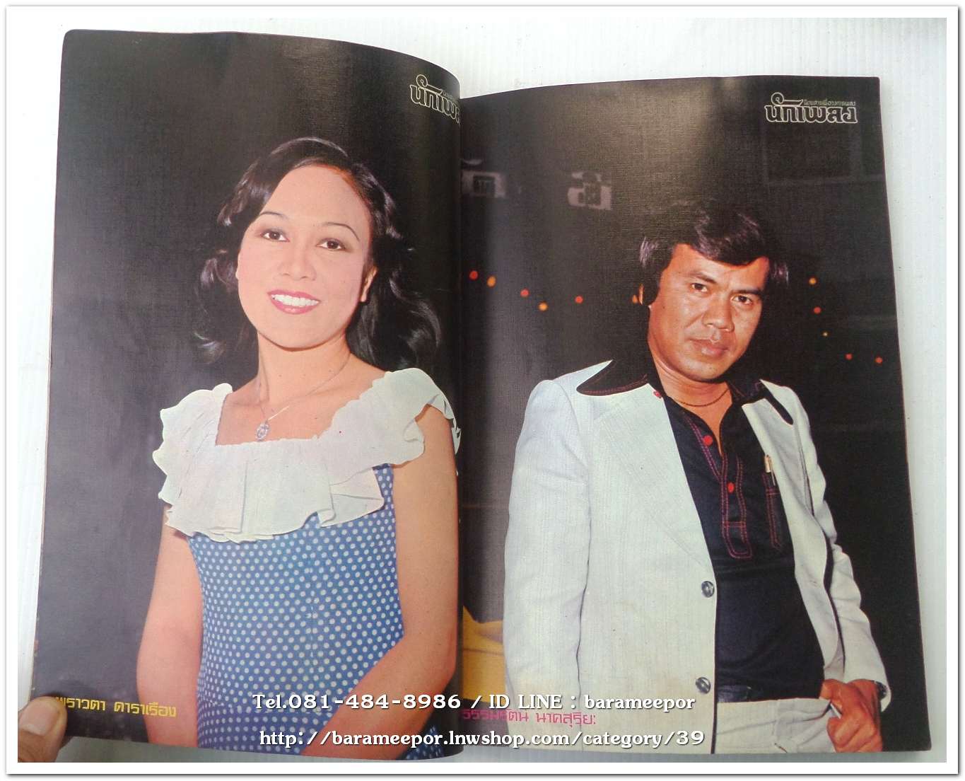 หนังสือเพลง นักเพลง ปีที่ 1 ฉ.2