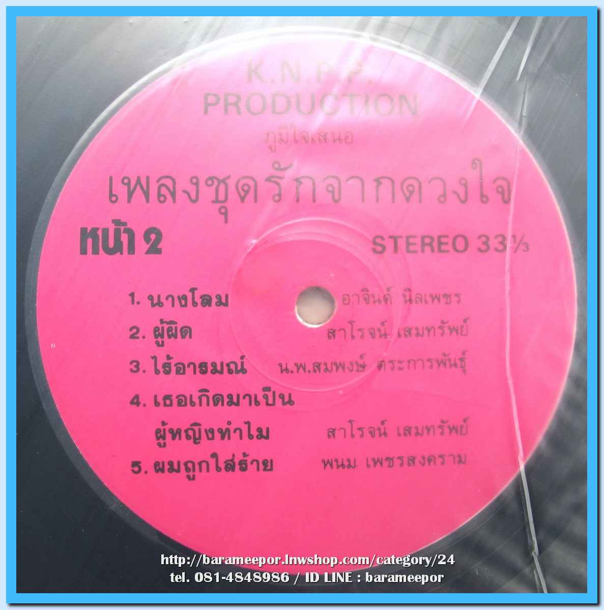 วงTHE GENERATION 82 ชุด รักจากดวงใจ