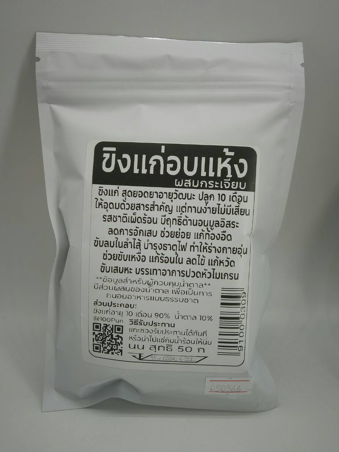 42-065-1300-1 ขิงแก่อบแห้ง + กระเจี๊ยบ 50ก. *ร้อยพัน