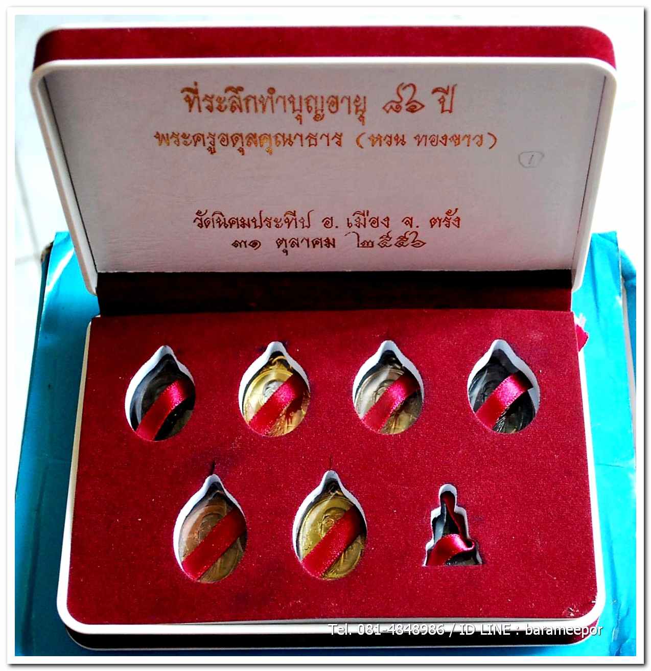เหรียญพระครูอดุยคุณาธาร(หลวงพ่อหวน) วัดนิคมประทีป ตรัง รุ่นทำบุญอายุวัฒนมงคล ๘๖ ปี ชุดกรรมการ ๗ องค์