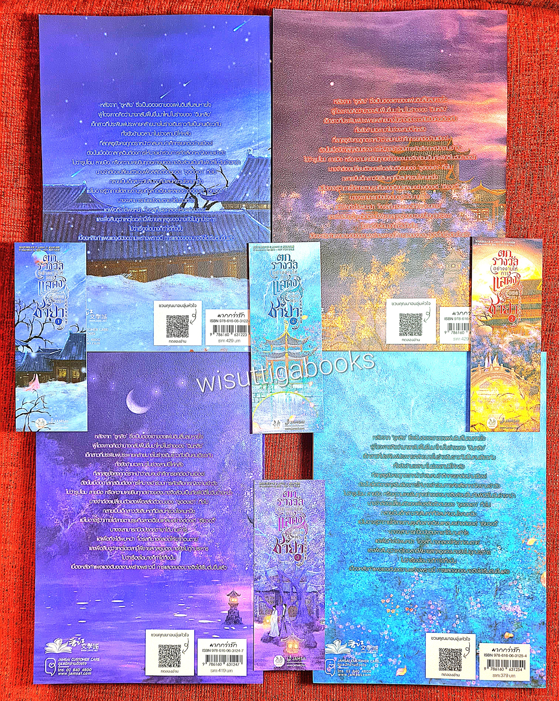 ตกรางวัลอย่างงามให้การแสดงของพระชายา (4เล่มจบ+จิบิ+ที่คั่น+โปสการ์ดครบ) : ฟาต๋าเตอะเล่ยเซี่ยน เขียน , พริกหอม แปล