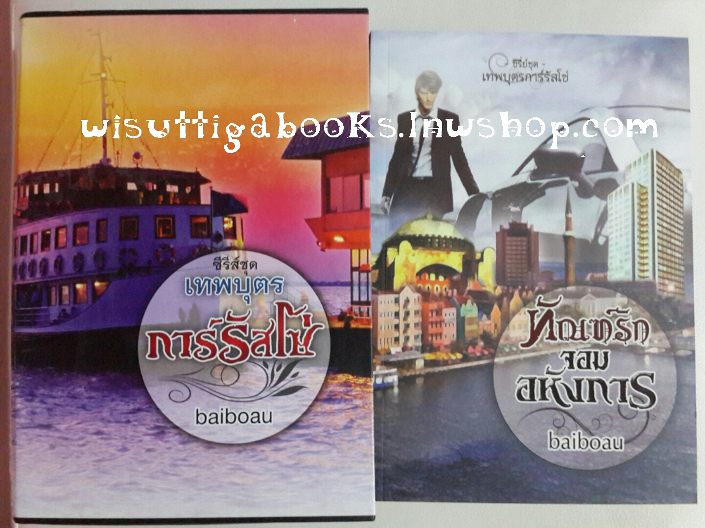 Box set ชุดเทพบุตรการ์รัสโซ่ 5 เล่ม โดย Baibaou