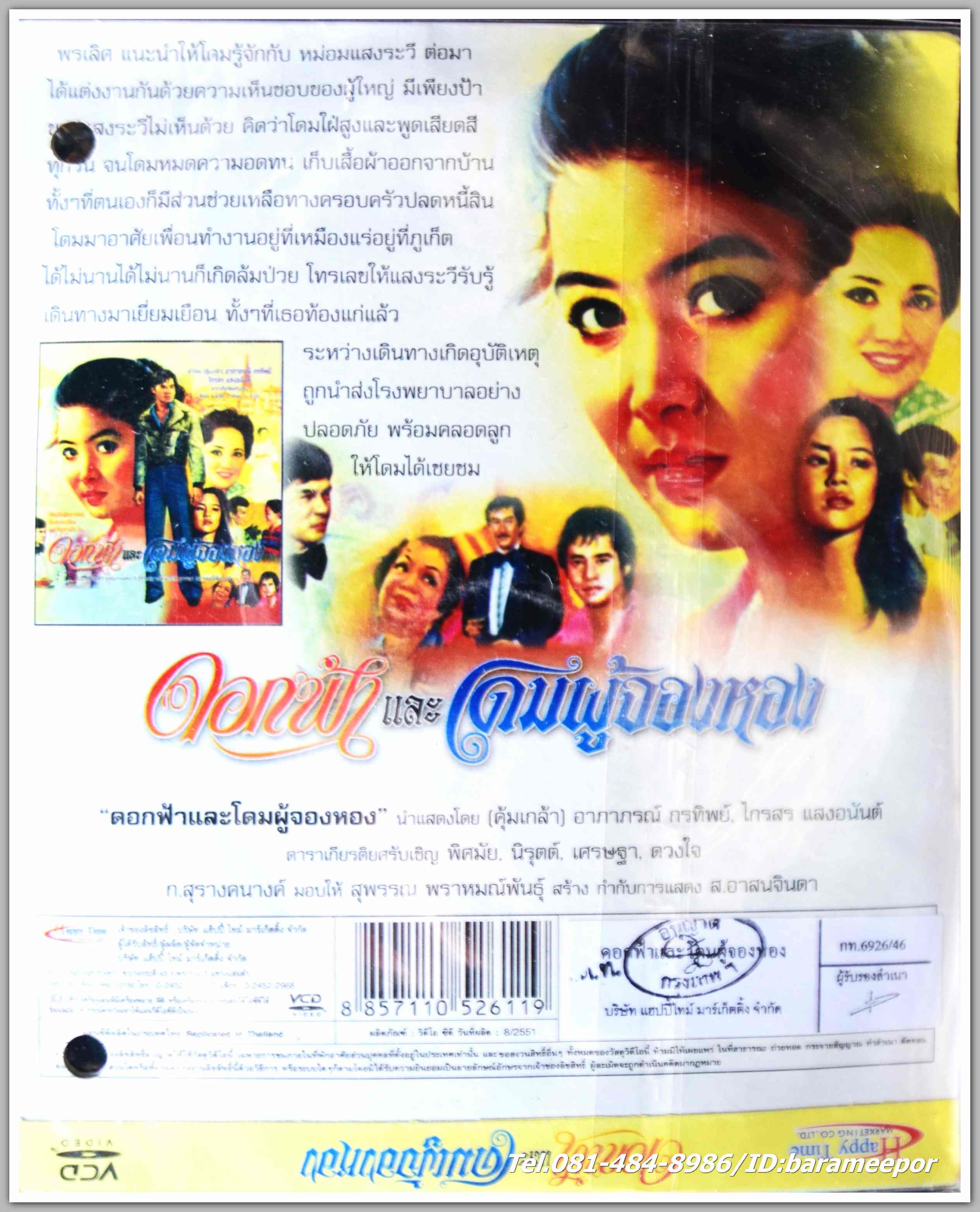 ดอกฟ้าและโดมผู้จองหอง(คุ้มเกล้า) นำแสดงโดย อาภาภรณ์ กรทิพย์ + ไกรสร แสงอนันต์ หนังไทยลิขสิทธิ์