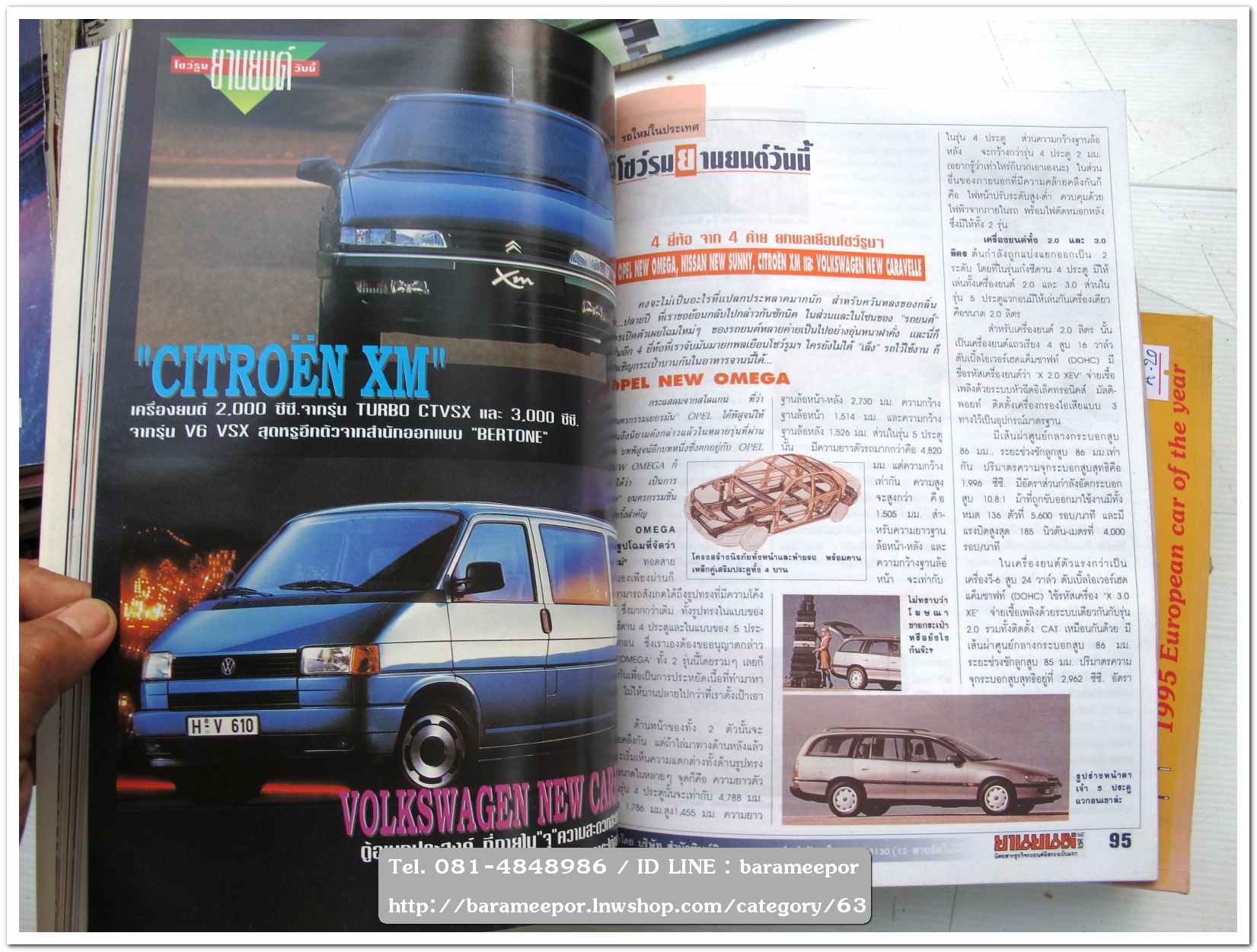 หนังสือนิตยสารรถยนต์ ไทย-เทศ มีหลายหัว หลายราคา
