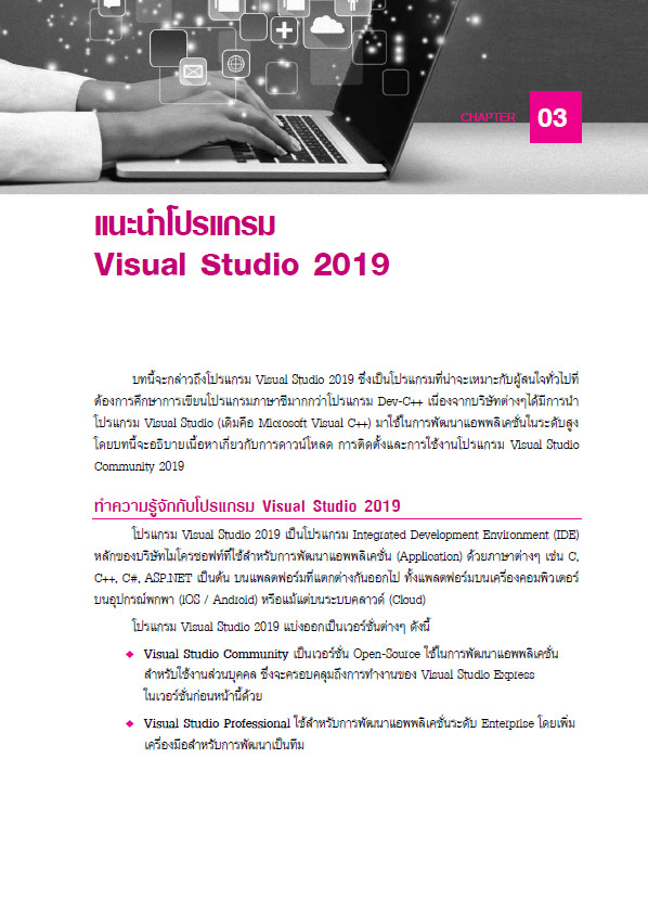 คู่มือเขียนโปรแกรมด้วยภาษา C ฉบับสมบูรณ์