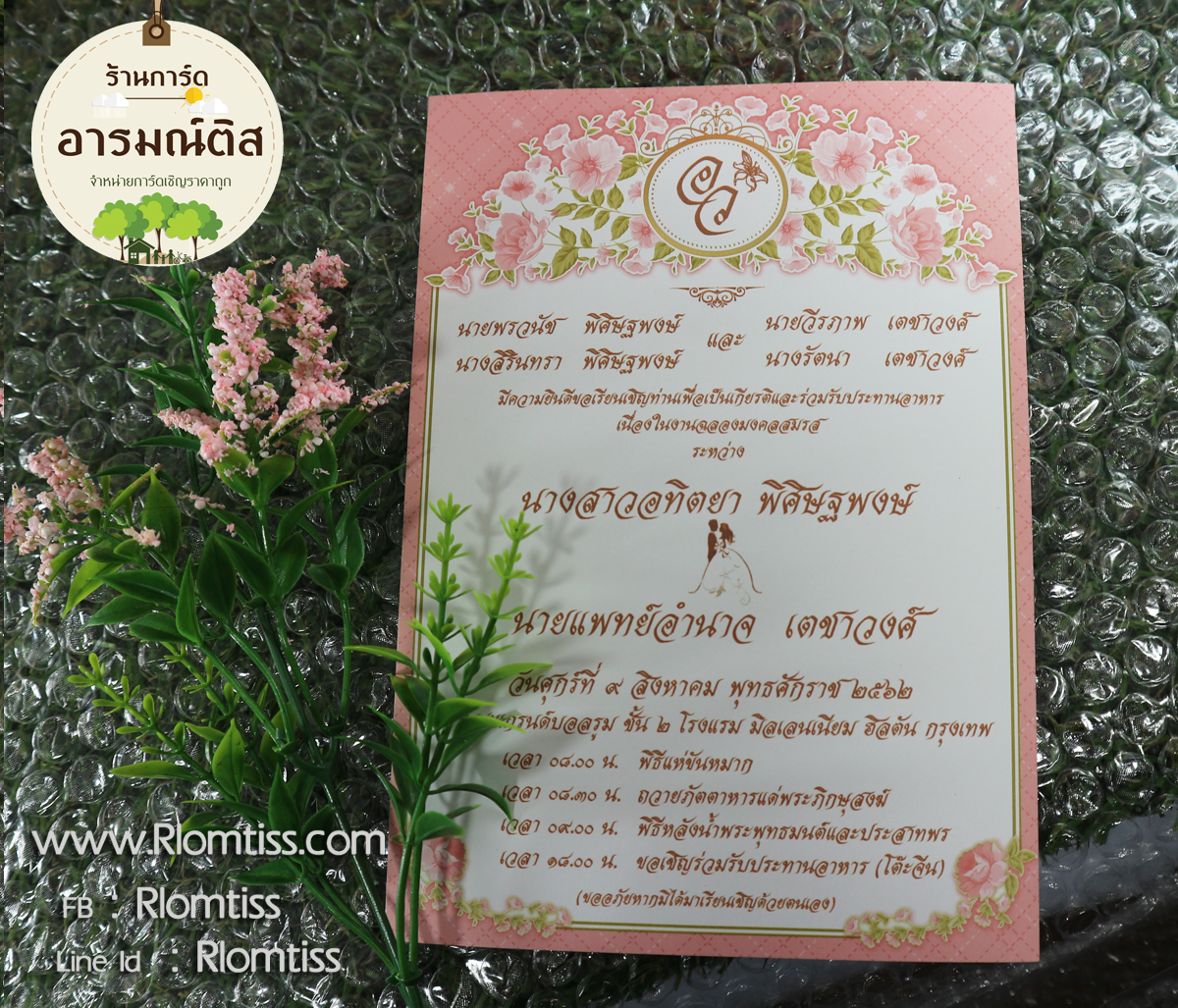 การ์ดแต่งงาน K6