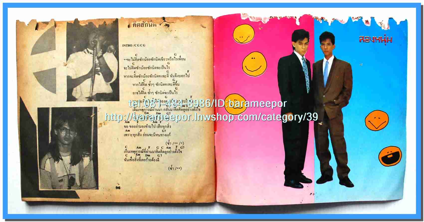 หนังสือเพลงคิวปิด รวบรวมเพลงดังๆไทยและสากล มีหลายปก..4D