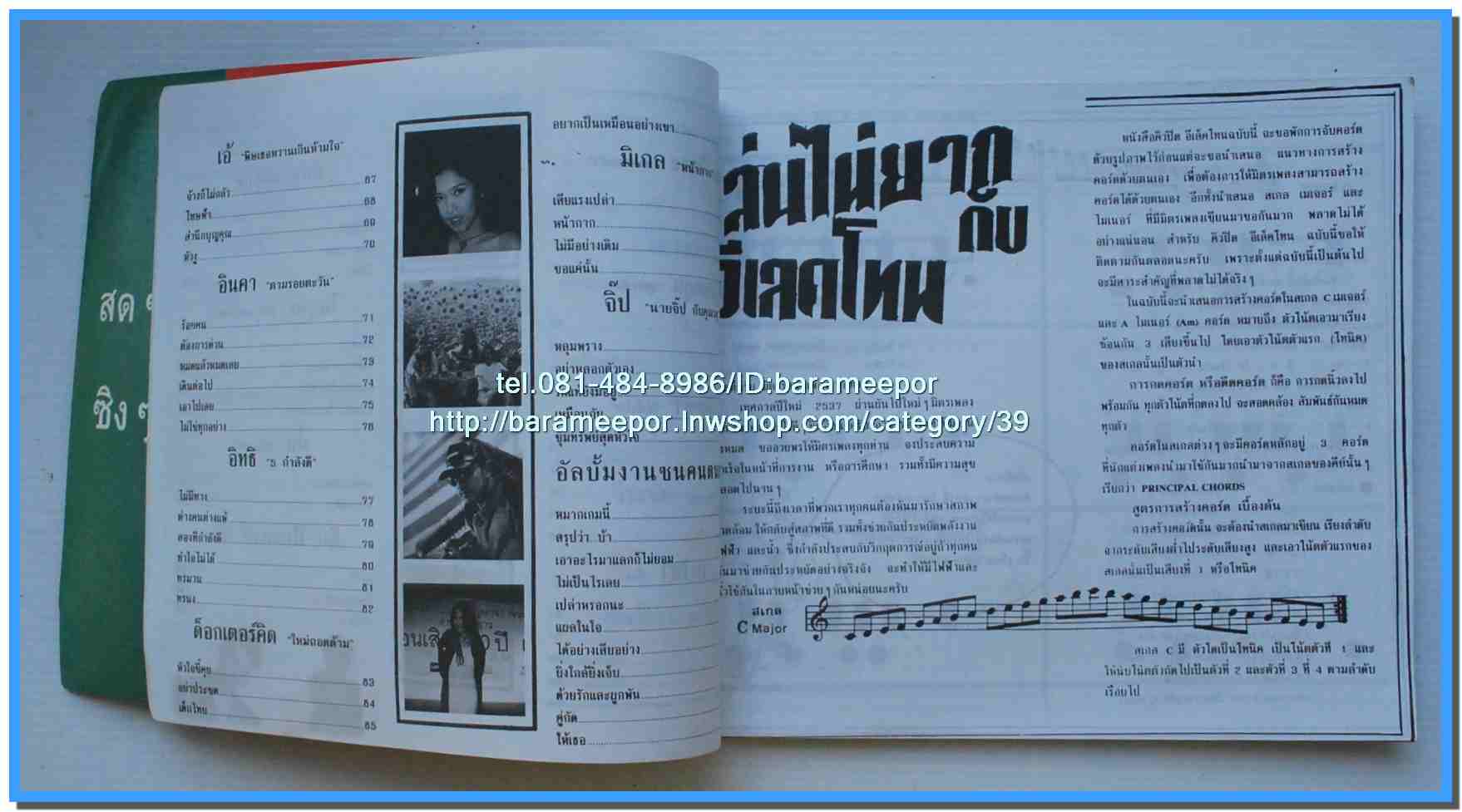 หนังสือเพลงคิวปิด คอร์ดเพลง อิเลคโทน มีหลายปก..9I