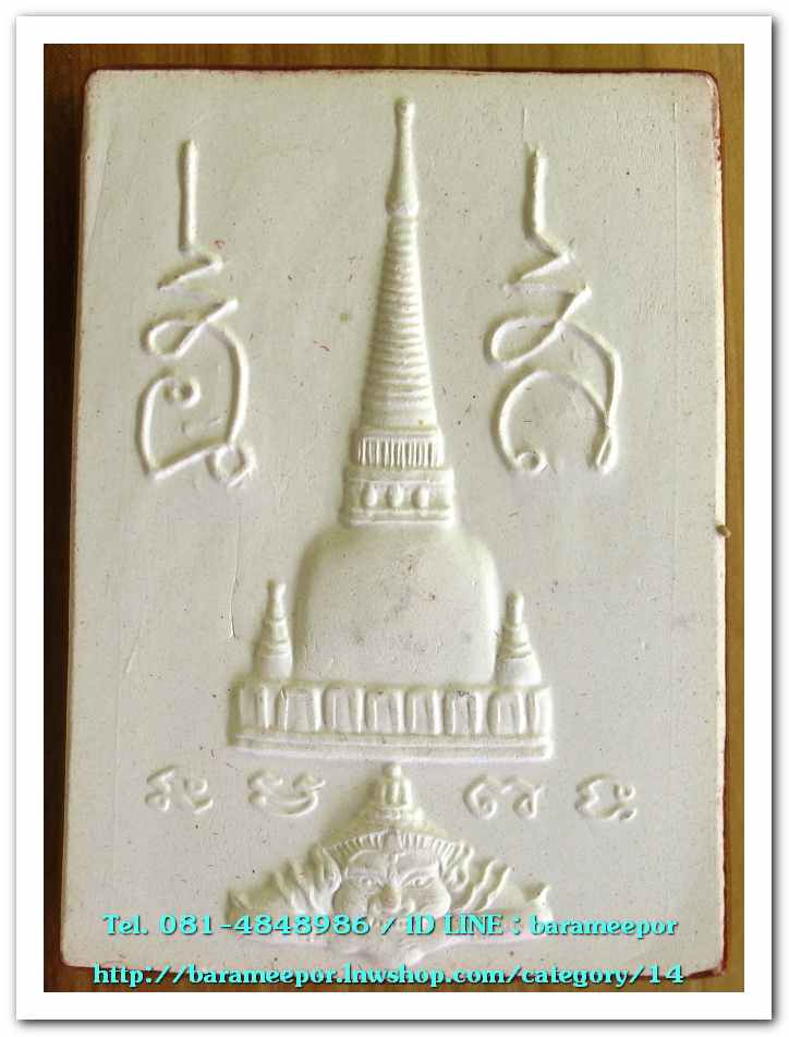 พระพุทธสิหิงค์มหามงคล รุ่น พระบรมธาตุ-หลักเมือง 50 วัดมหาธาตุวรมหาวิหาร เนื้อว่านดินเผาเคลือบสีเหลือง