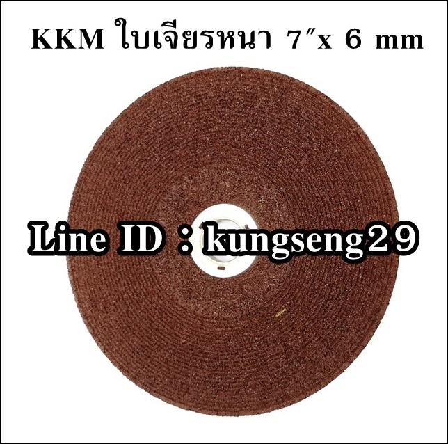 KKM ใบเจียรหนา 7"x 6 mm (ใบ)