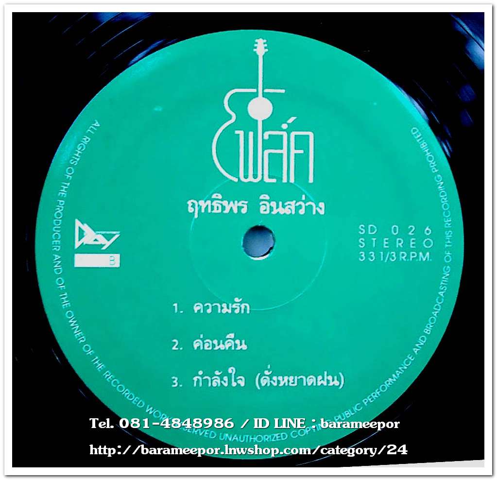 ฤทธิพร อินสว่าง ชุด โฟล์ค แผ่นตัด 3 เพลง (เหมือนกันทั้ง 2 หน้า)