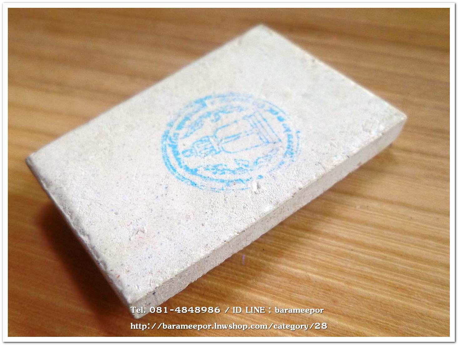 สมเด็จวัดระฆัง รุ่น 214 ปี พิมพ์นิยม เกศทะลุซุ้ม บล็อคเทพประทาน ฐานมีจุดชัดเจน หลวงปู่หมุนร่วมปลุกเสกปี 2545..ส.1