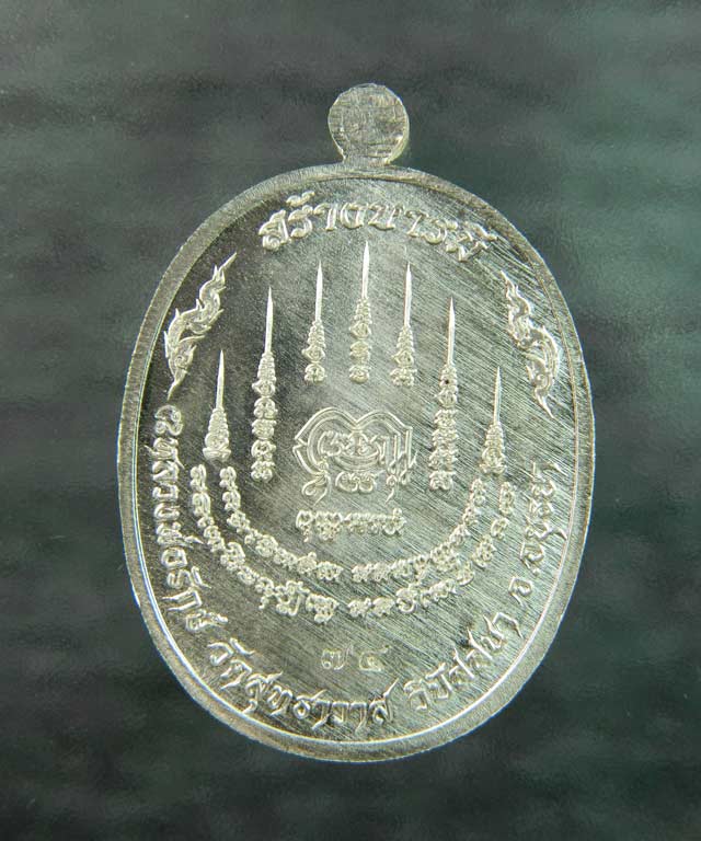 เหรียญหลวงพ่อรักษ์ อนาลโย วัดสุทธาวาสวิปัสสนา จ.อยุธยา ปี2559 รุ่นสร้างบารมี เนื้อเงินลงยาสีแดง