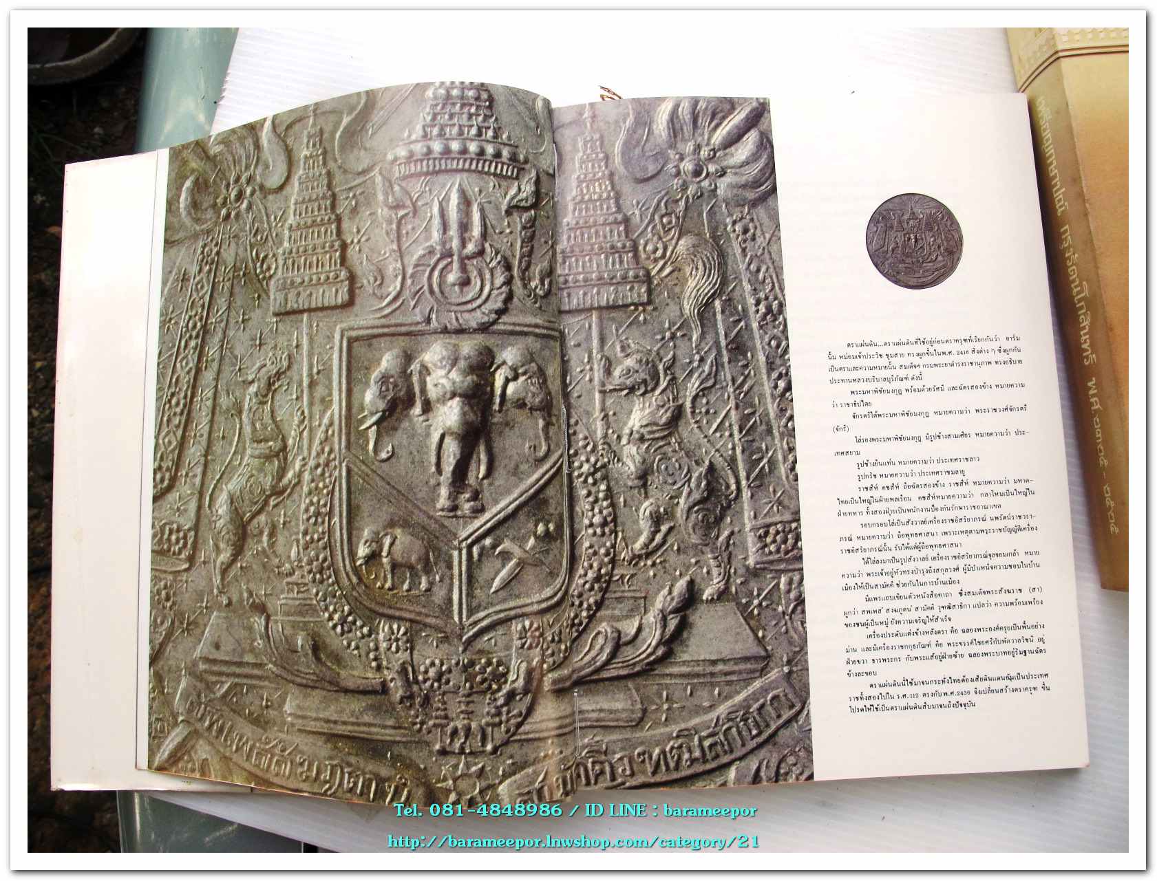 หนังสือ เหรียญกษาปณ์ เหรียญที่ระลึก กรุงรัตนโกสินทร์ พ.ศ.๒๓๒๕-๒๕๒๕ โดย: กรมธนารักษ์ กระทรวงการคลัง