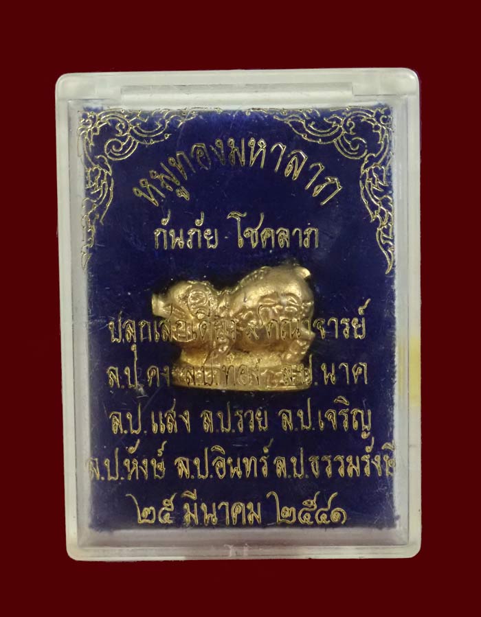 รูปหล่อหมูทองมหาลาภ รุ่นกันภัย โชคลาภ เนื้อทองเหลือง ปี 2541