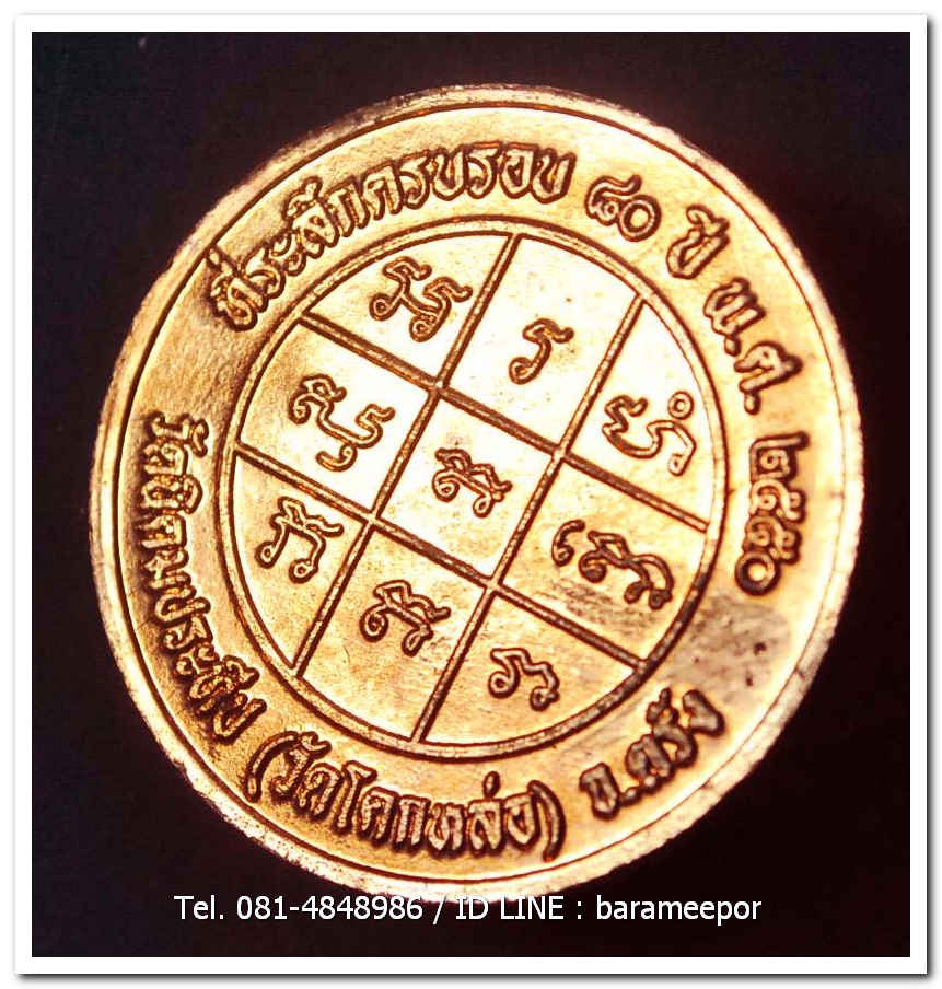 เหรียญกลมพระครูอดุยคุณาธาร (หลวงพ่อหวน) วัดนิคมประทีป(โคกหล่อ) ตรัง ครบรอบ ๘๐ ปี ๒๕๔๗ เนื้อทองแดงผิวไฟ ขนาด 3 ซม...1