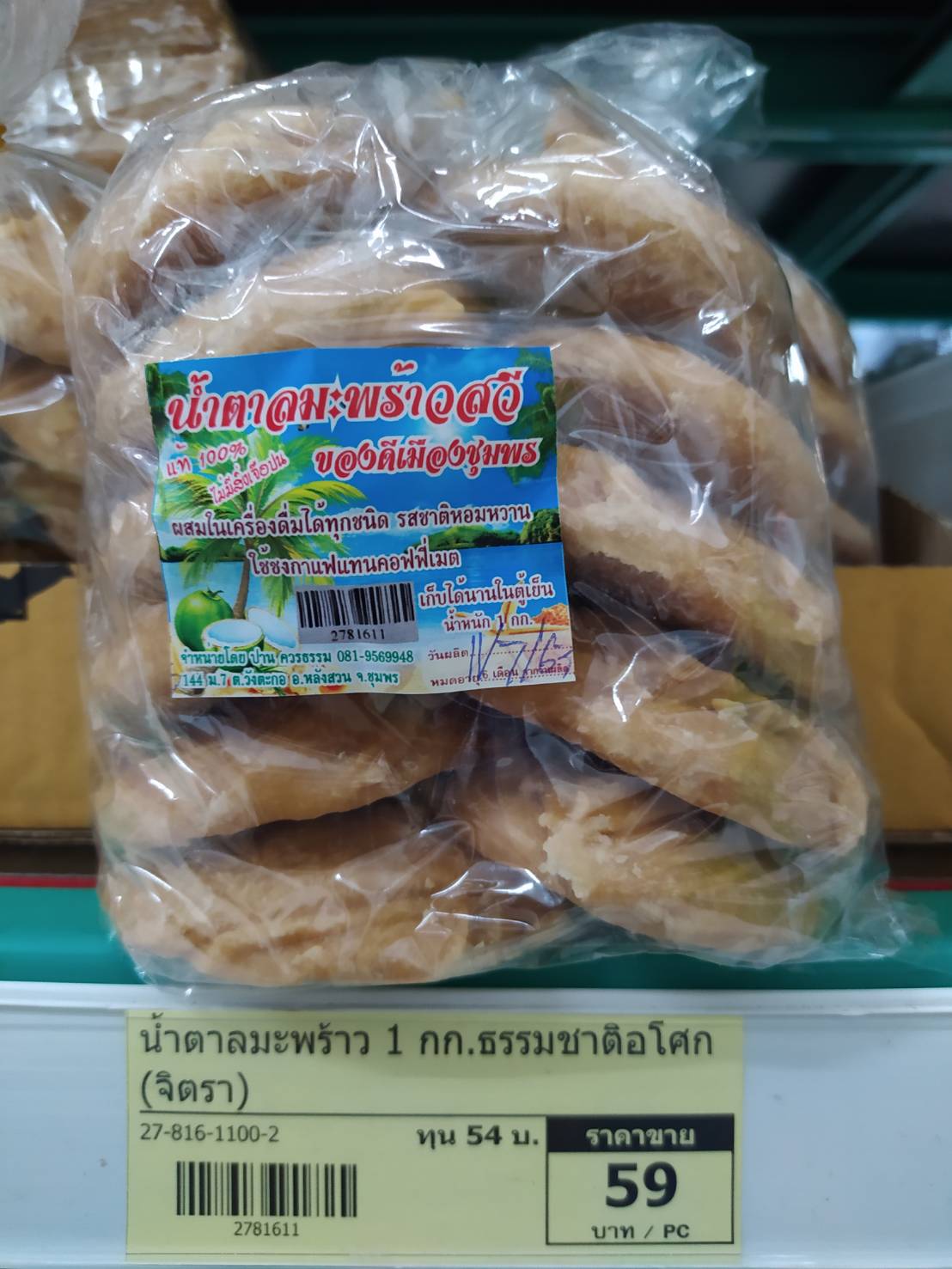 27-816-1100-2 น้ำตาลมะพร้าว ธรรมชาติอโศก 1 กก. (จิตรา)