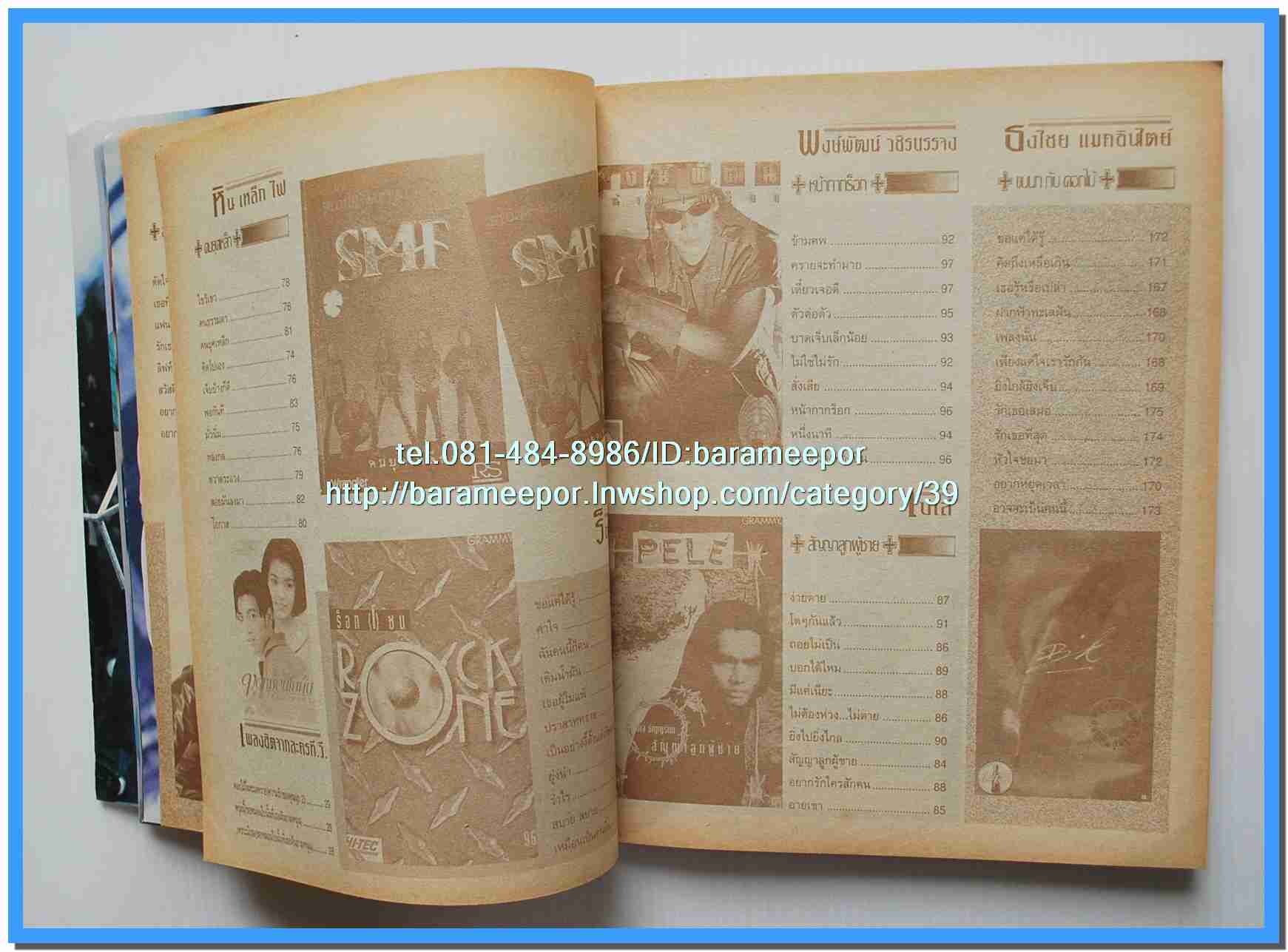 หนังสือเพลง มีหลายปก..B