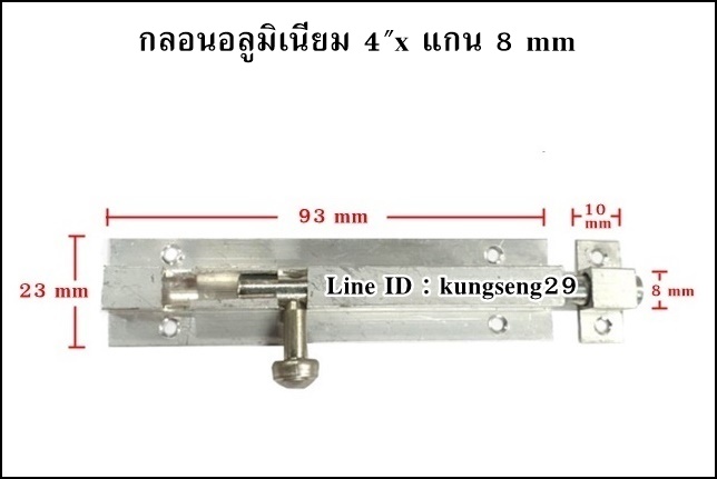 กลอนอลูมิเนียม