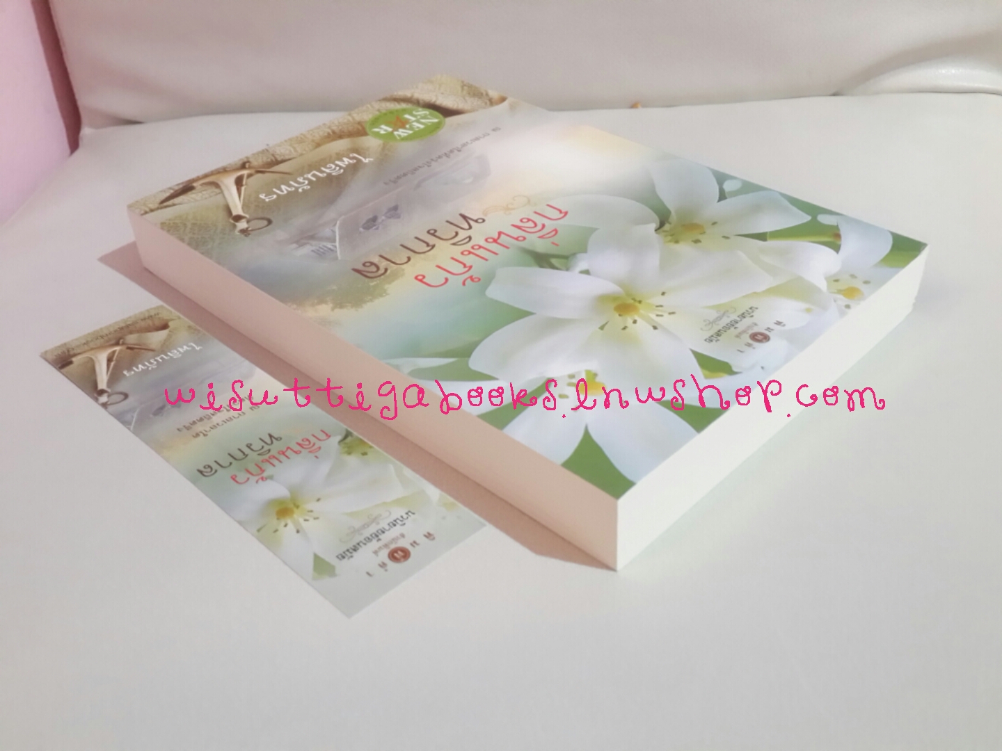 กลิ่นแก้วทวิกาล โดย ไพลินภัทร