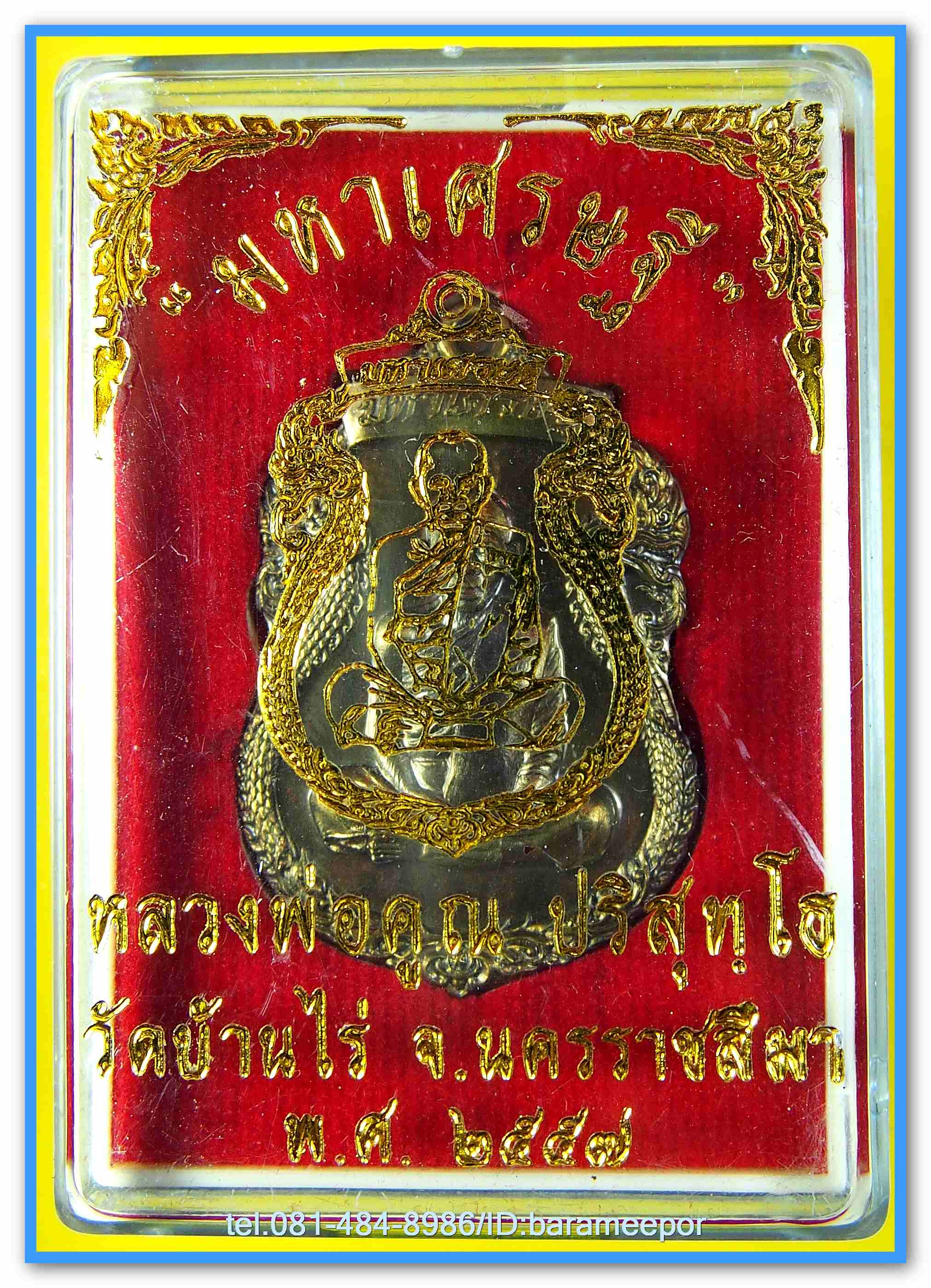 หลวงพ่อคูณ เหรียญเสมาพญานาค รุ่นมหาเศรษฐี หลังฝังตะกรุต 2 เนื้อ