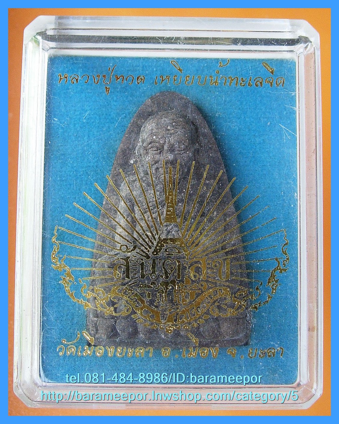 หลวงพ่อทวด หลวงพ่อฉิ้น รุ่นสันติสุข (50 ปี วัดเมืองยะลา)และรุ่น ร่มเย็น มีหลายรายการให้เลือก