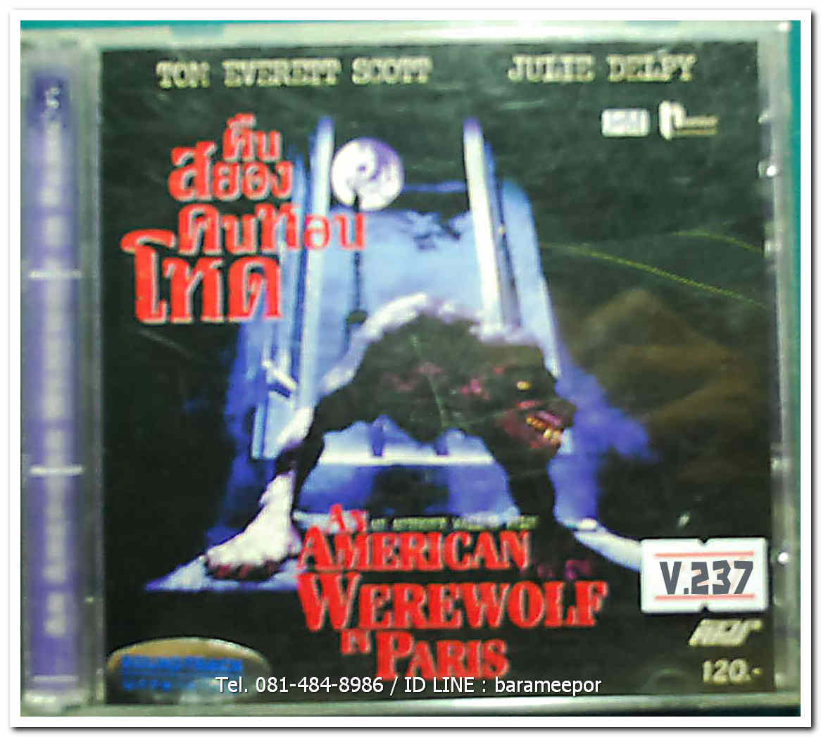 AN AMERICAN WEREWOLF IN PARIS คืนสยอง คนหอนโหด แผ่นแท้ ลิขสิทธิ์
