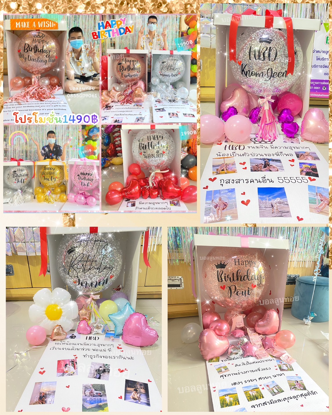 กล่องเซอร์ไพส์วาเลนไทน์