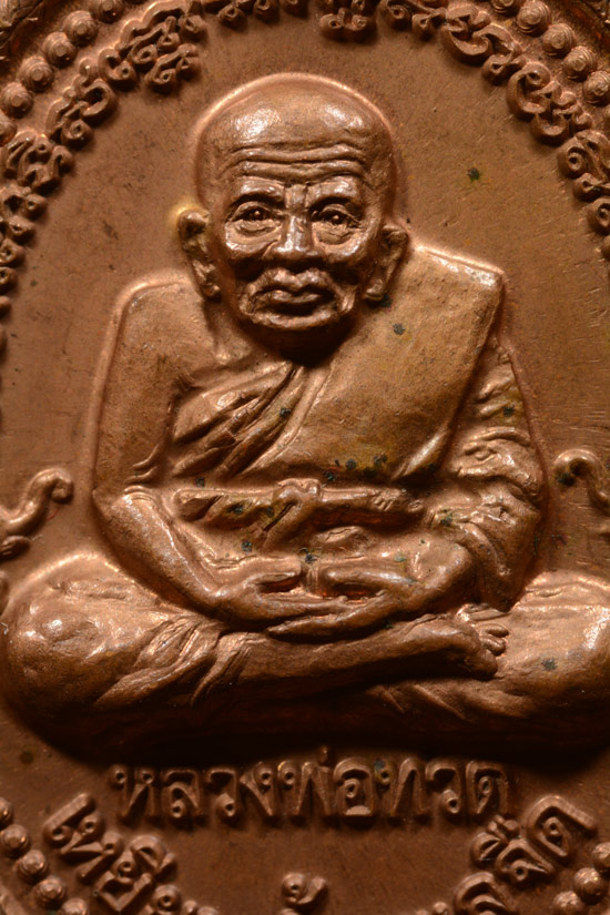 หลวงปู่ทวด รุ่นคุ้มภัย 53