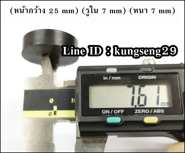 ยางกลมแบน 25 x รู 7 x หนา 7 mm (#4)