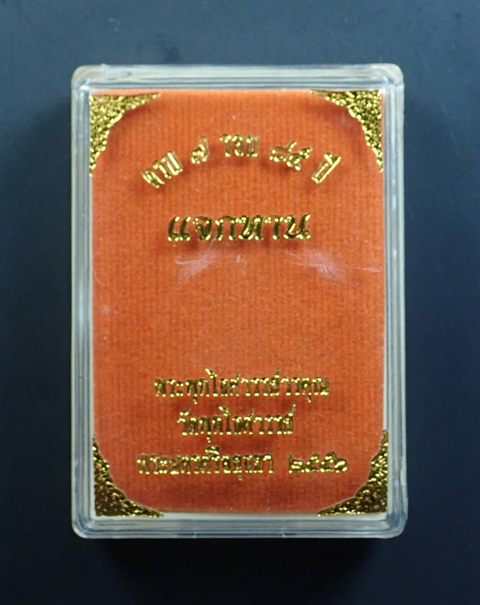 เหรียญอายุยืนครบ7รอบหลวงพ่อหวล วัดพระพุทไธศวรรย์วรคุณ จ.อยุธยา ปี 2556 เนื้อตะกั่ว (แจกทาน)