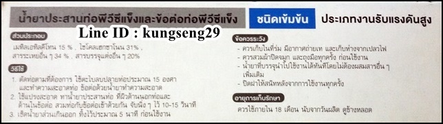SCG กาวทาท่อพีวีซี ตราช้าง (125 กรัม)