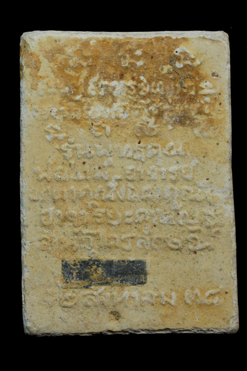 พระสมเด็จแช่น้ำมนต์ หลวงพ่อเกษม รุ่นพุทธคุณ พ.ศ.2538