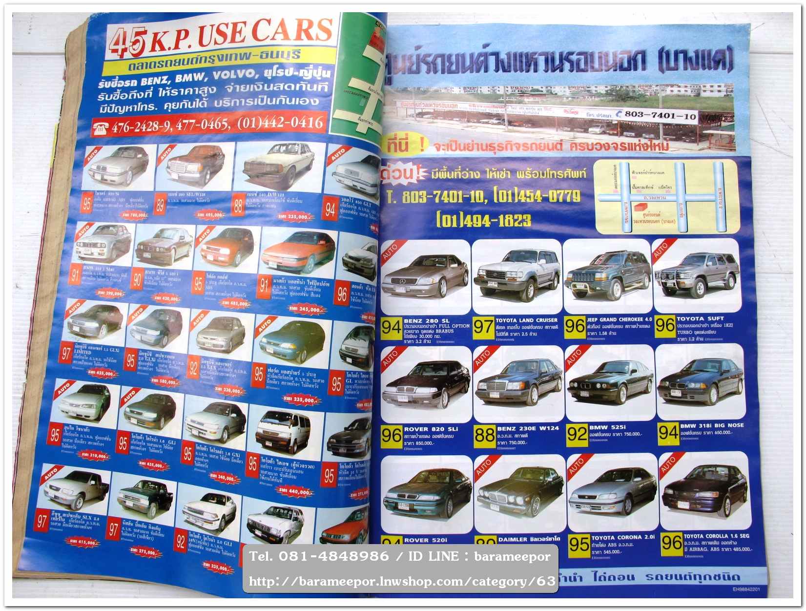 หนังสือนิตยสารรถยนต์ ไทย-เทศ มีหลายหัว หลายราคา