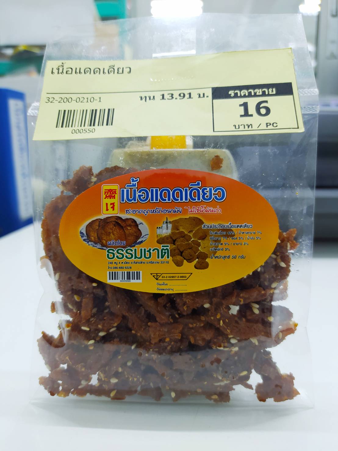 32-200-0220-2 เนื้อแดดเดียว