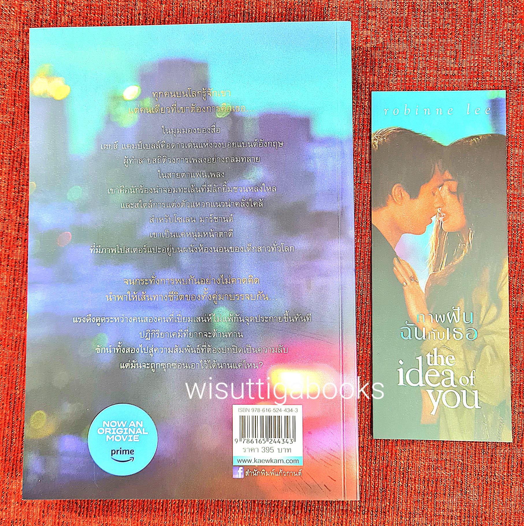 ภาพฝัน ฉันกับเธอ the Idea of you : Robinne lee ผู้เขียน ,ปริศนา แปล