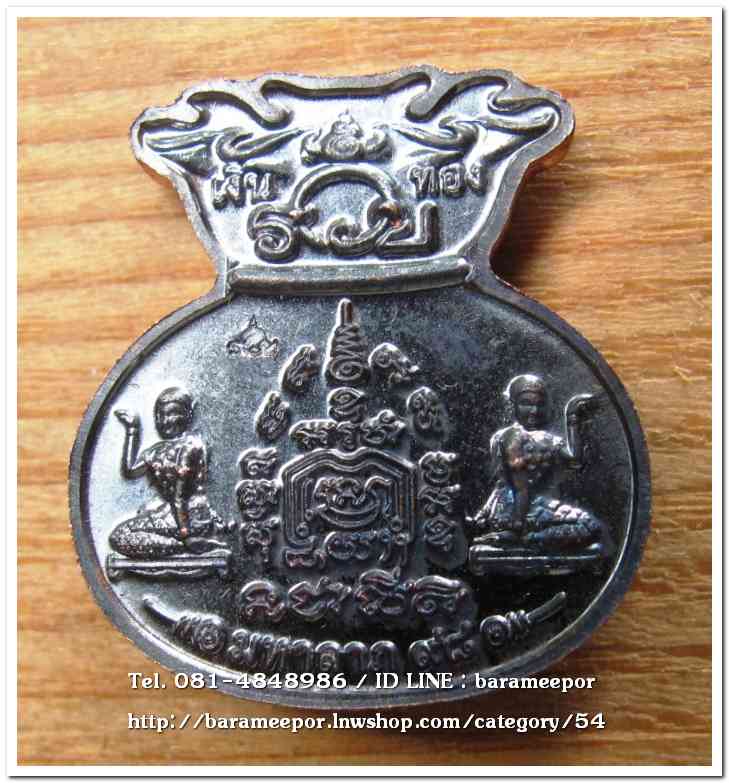 หลวงพ่อรวย วัดตะโก เหรียญขวัญถุง รุ่นมหาลาภ ๙๘ ปี ๒๕๖๓