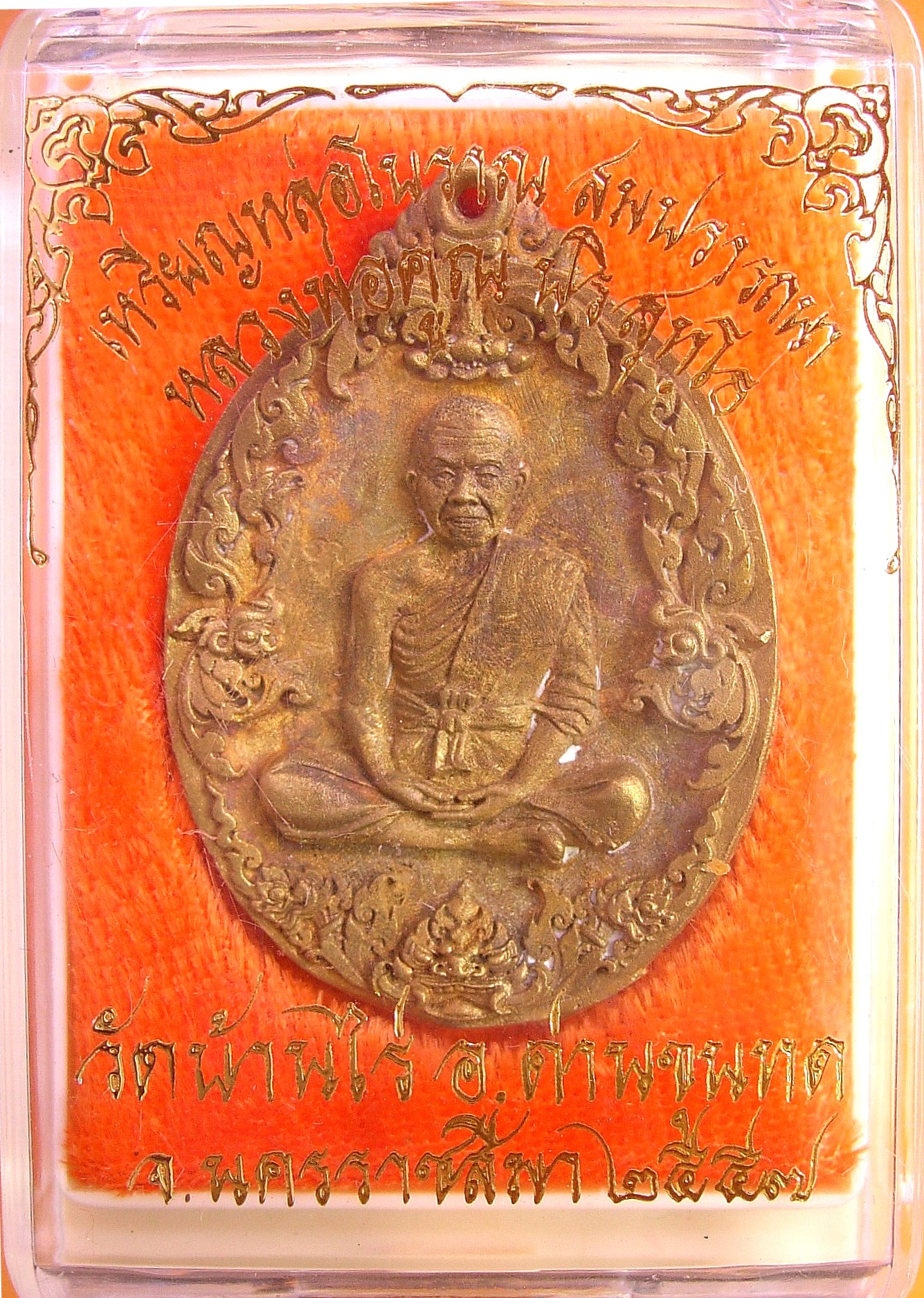 หลวงพ่อคูณ เหรียญหล่อโบราณ รูปไข่ครึ่งองค์ รุ่นสมปรารถนา เนื้อทองระฆังแช่น้ำมนต์