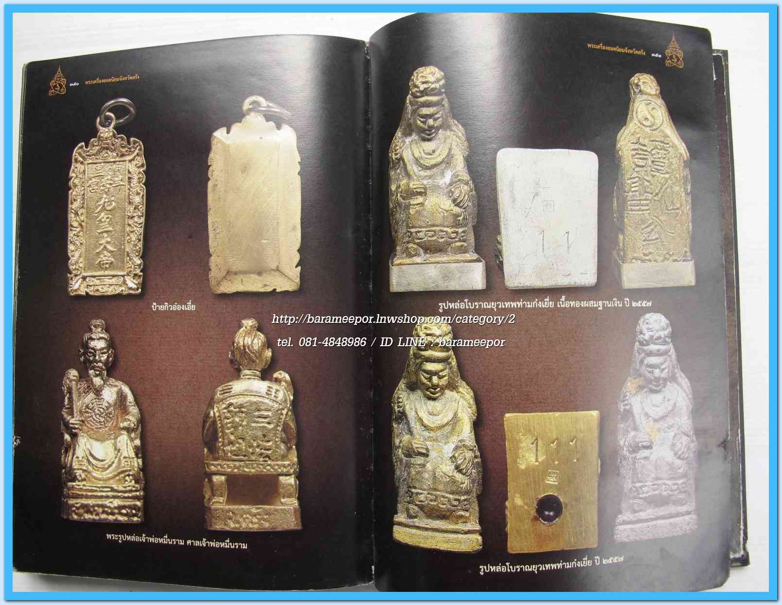 หนังสือ พระเครื่องยอดนิยม จังหวัดตรัง(เล่มนี้ มีตำหนิเล็กน้อย)...2