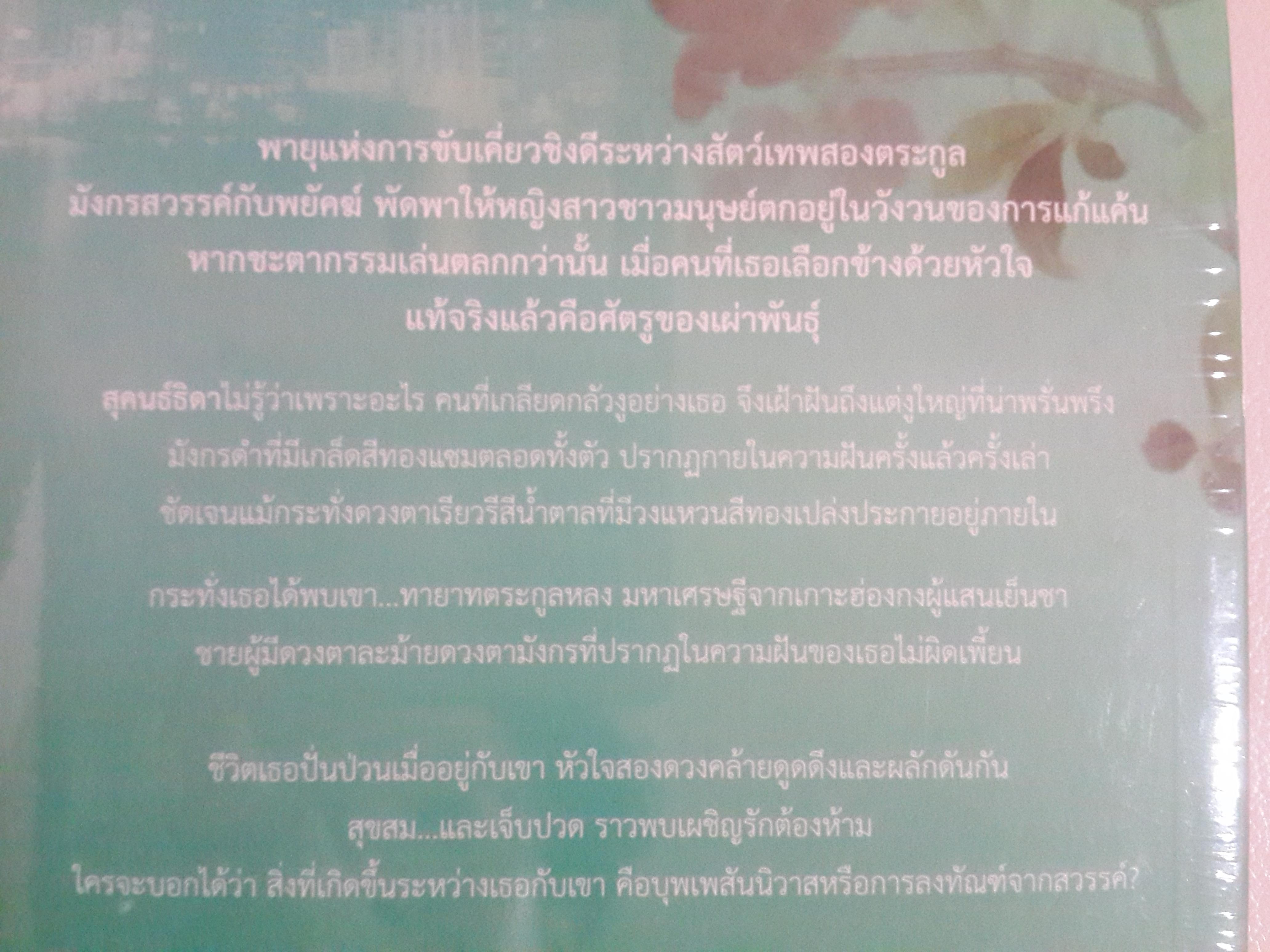 บุพเพราชัน โดย อุมาริการ์ & Pongwut ***มือหนึ่ง ในซีล