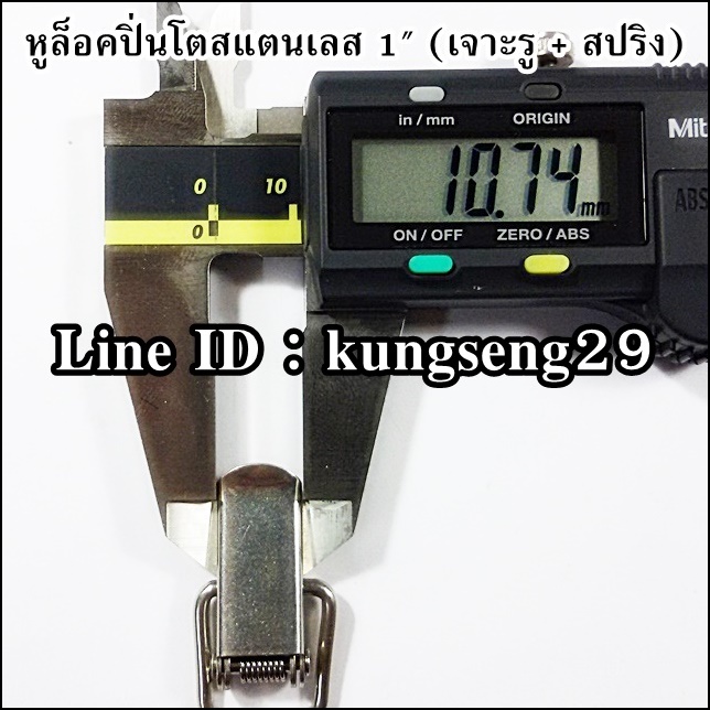 หูล็อคปิ่นโต SUS 304 (มีรู + สปริง) ขนาด 1"