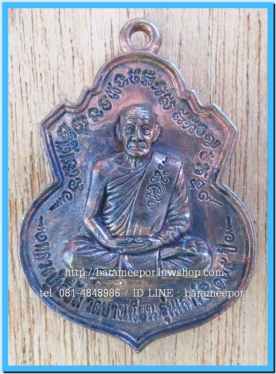 พ่อท่านเอื้อม วัดบางเนียน หลายรุ่น ถ่ายภาพไว้ ขอเตรียมข้อมูลก่อน