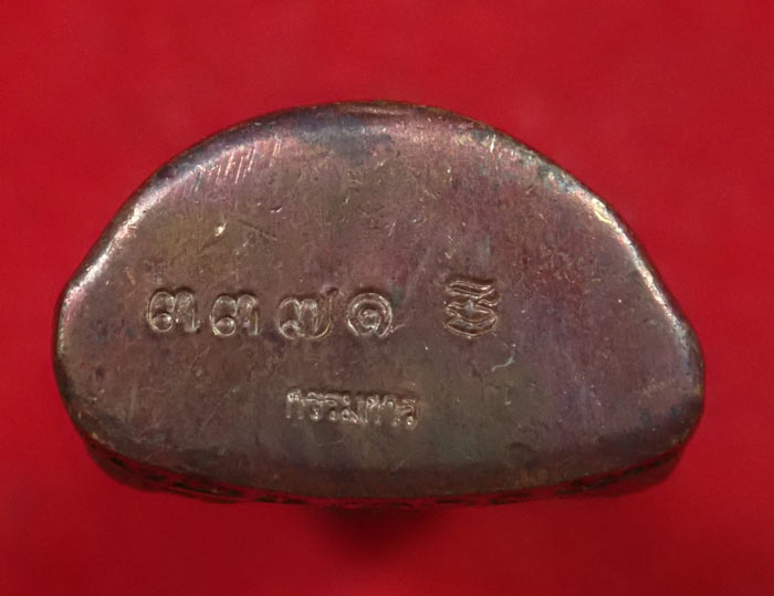 รูปเหมือนปั้มหลวงพ่อคูณ วัดบ้านไร่ รุ่นเทพเจริญพร ปี 2557 เนื้อชนวน (กรรมการ) หมายเลข 3371