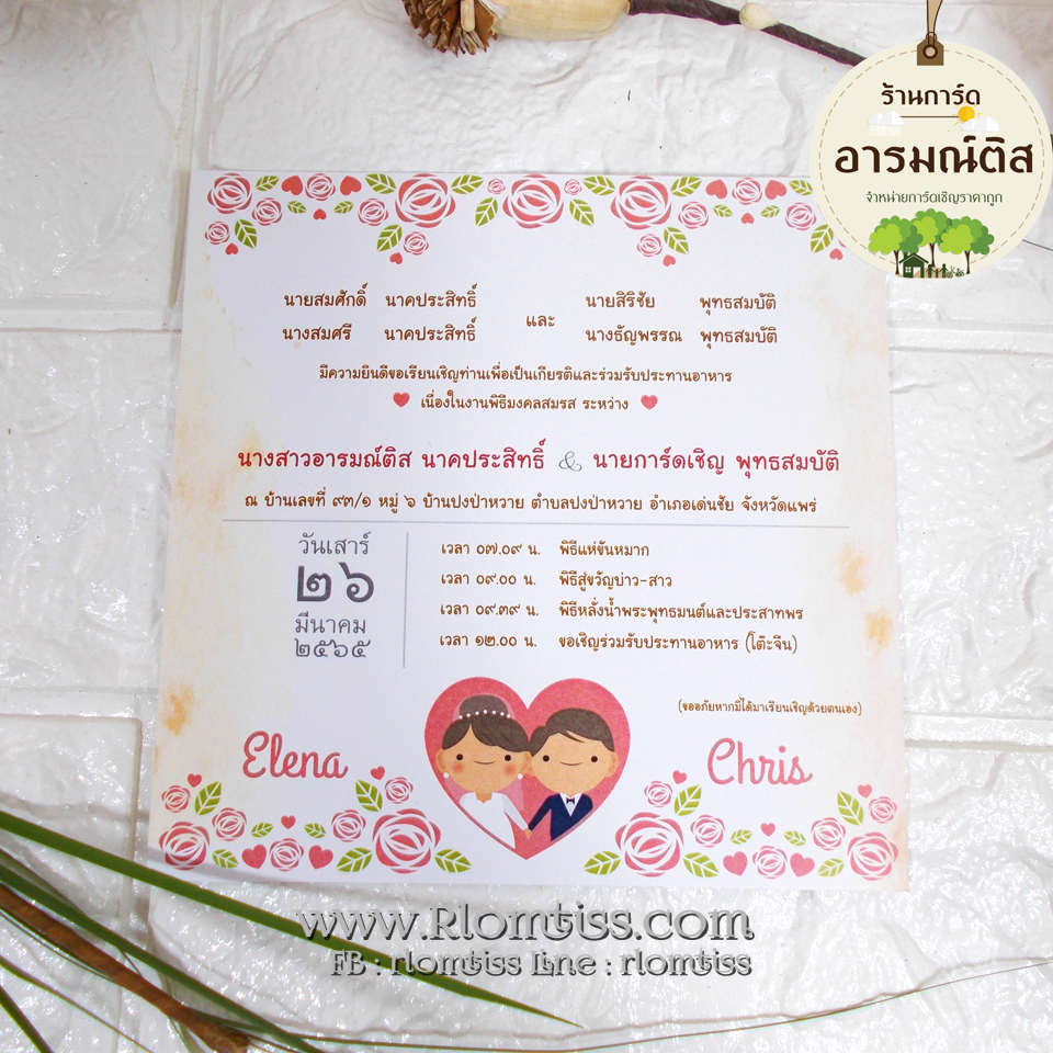 การ์ดแต่งงาน (ดีไซน์) 6x6 นิ้ว รหัส D6-1