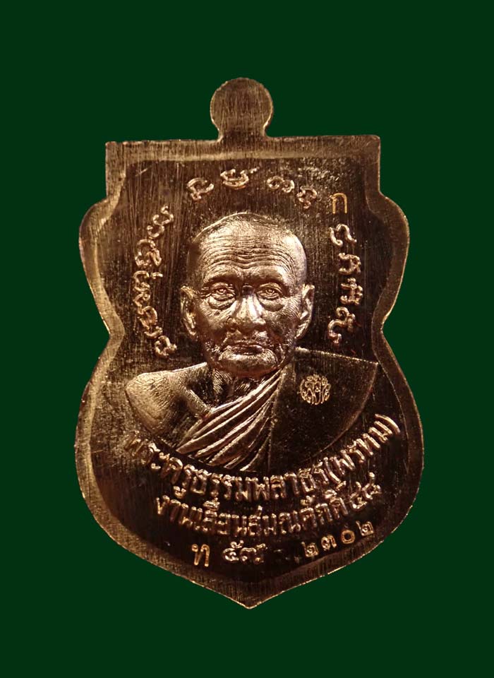 เหรียญเสมาหน้าเลื่อนหลวงพ่อทวดหลังพ่อท่านพรหม วัดพลานุภาพ ปัตตานี ปี2557 รุ่นฉลองสมณศักดิ์ 48/57 เนื้อทองแดงผิวไฟ หมายเลข 2302