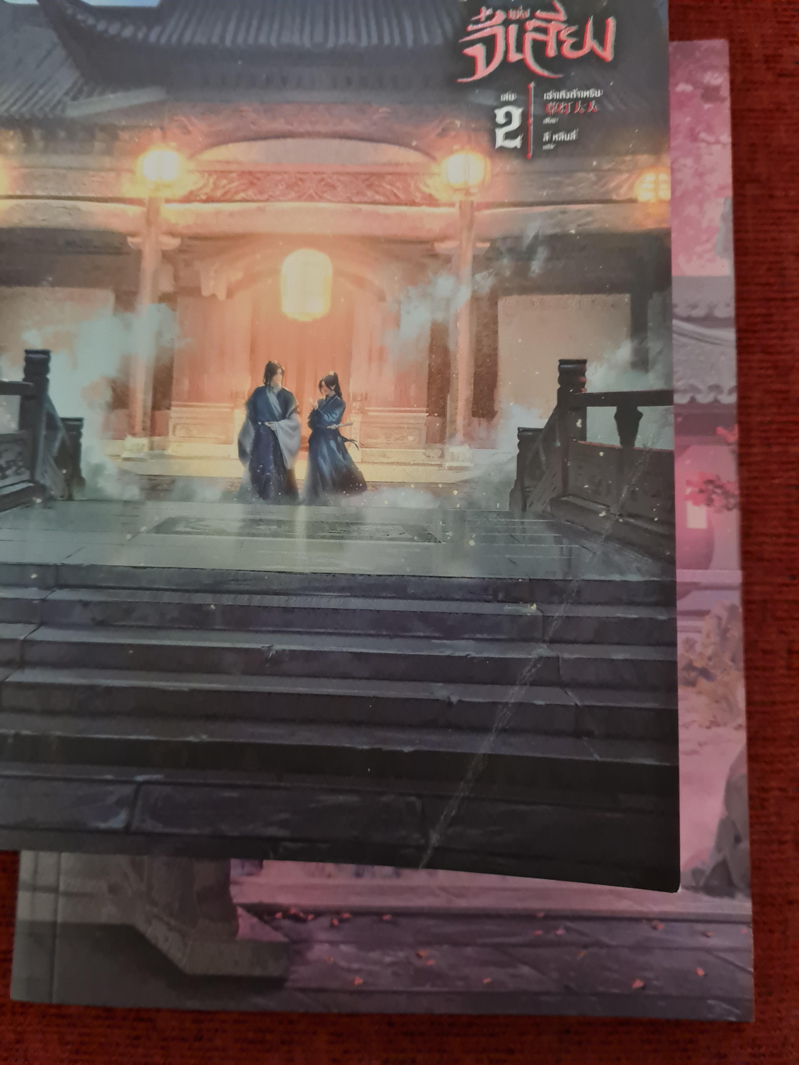 อันตัวข้านี้คือนายอำเภอ(สาว)แห่งจี๋เสียง ( 3เล่มจบ+ ที่คั่นครบ):: เฉ่าเติงต้าเหริน เขียน ,ลี หลินลี่ *ปกเล่ม2 มีตำหนิรอยพับ