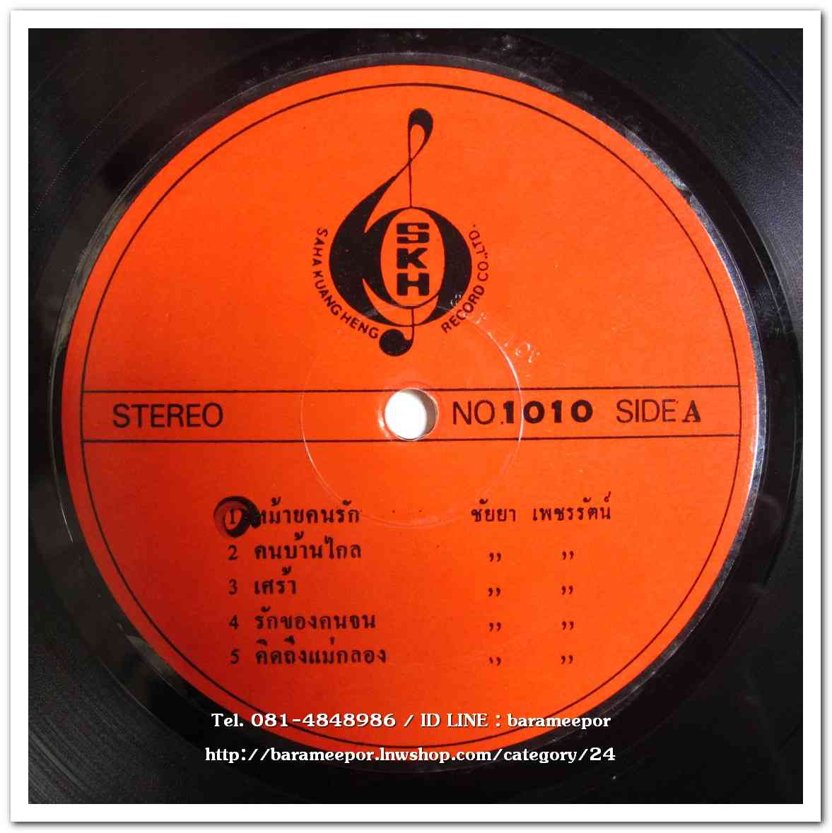 ชัยยา เพชรรัตน์ ชุด หม้ายคนรัก – สุมาลี คชพงษ์ ชุด หม้ายเรือนหอ