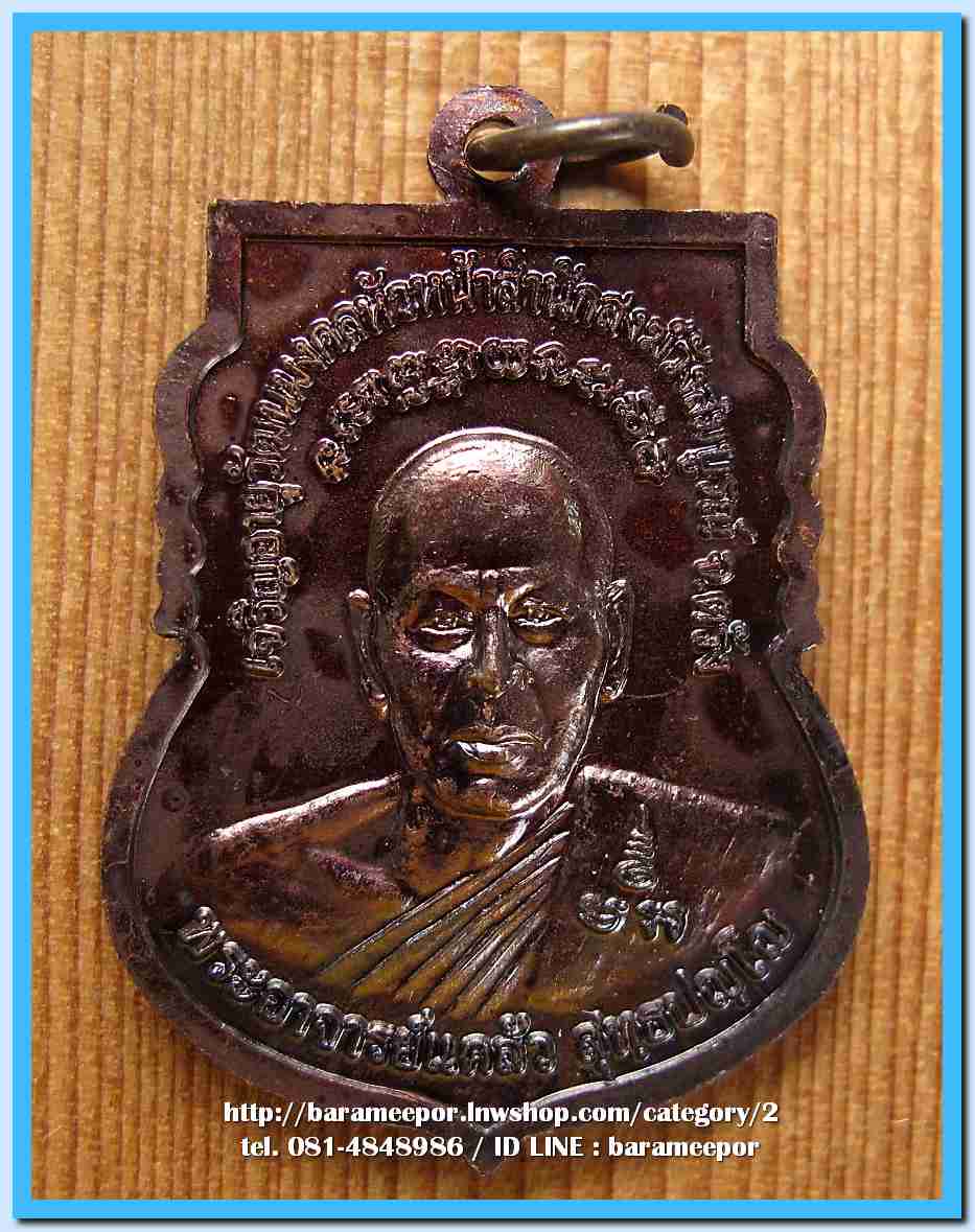 หลวงพ่อทวด สำนักสงฆ์ วังสมบรูณ์ ตรัง พิมพ์เสมา หลังพระอาจารย์แคล้ว